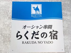 Certifikát, hodnocení, plakát nebo jiný dokument vystavený v ubytování Ocean Kushima Rakuda no Yado