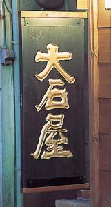 Um certificado, prémio, placa ou documento mostrado em Oishiya