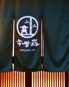 KONJAKUSO Osaka Tengachaya "NIHONCHA" Tea & Relax的证书、奖牌、标识或其他文件