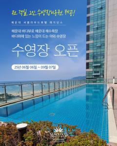 Bazén v ubytování Haeundae Seacloud Hotel Residence nebo v jeho okolí