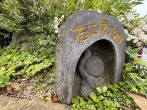 Zahrada ubytování 石工房吉田