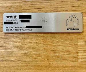 Majutusasutuses 新築 MUJI House 無印良品の家 新宿まで20分 駅まで徒歩7分 Walmart, Don Don Donki and 成城石井 at Tanashi Station olev sertifikaat, autasu, silt või muu dokument