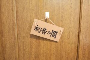 Fotografie z fotogalerie ubytování まほろばの家 v destinaci Awaji