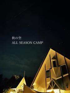Galeriebild der Unterkunft ALL SEASON CAMP - Vacation STAY 21071v in Biei