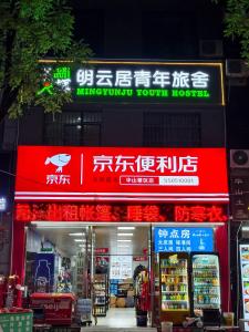 Supermarket nebo jiné obchody v  hostelu nebo okolí