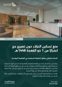 Fotografie z fotogalerie ubytování Qasr Al Sahab Hotel Makkah v Mecce