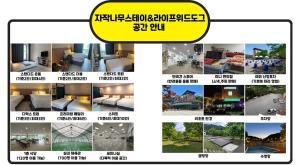 a collage of different pictures of a house at Inje Jajaknamu Stay in Puk sam-ni