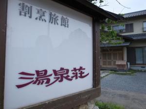 Bangunan di mana terletaknya ryokan