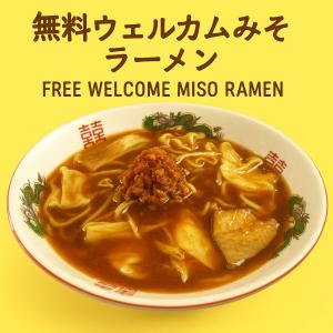 松本市にあるHotel Lara Cielの無料の歓迎付き麺スープ一杯 ミアソ +27枚の写真