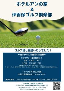 a flyer for a golf course with a ball and a golf club at Hotel An no Ie - Vacation STAY 30000v in Ikaho