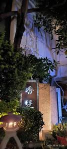 Taman di luar Shantis Motel