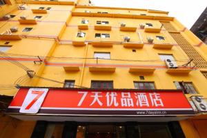 a yellow building with a sign in front of it at 7 Days Premium·Yichang CBD Business Center in Yichang