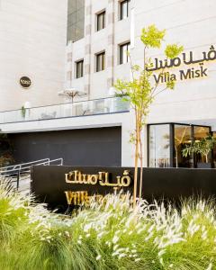a tree in front of a building at Villa Misk Alkhobar in Al Khobar