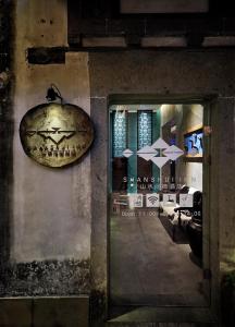  黄山山水间微酒店 的休息区