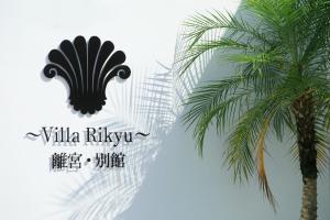 Φωτογραφία από το άλμπουμ του -Villa Rikyu- 離宮別館 σε Miyako Island