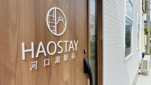 Certifikát, hodnocení, plakát nebo jiný dokument vystavený v ubytování HaoStay河口湖駅前