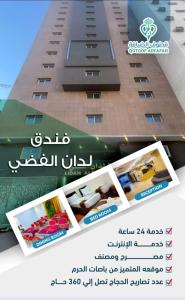 una rappresentazione di un edificio con un cartello di fronte di فندق لدان الفضي-Lidan Alfidy Hotel a Al Masfalah