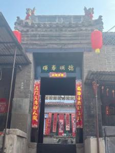 Φωτογραφία από το άλμπουμ του Pingyao Ancient Qiaotingyueshe Inn County Yamen Branch σε Pingyao