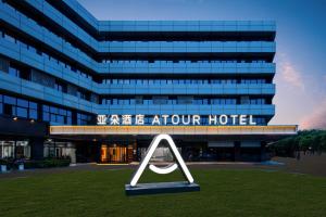 杭州杭州西溪湿地文二西路亚朵酒店的一家在建筑物前有招牌的酒店
