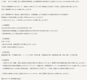 a screenshot of a cell phone screen with texts at KAMENOI HOTEL Kusatsu Yubatake in Kusatsu