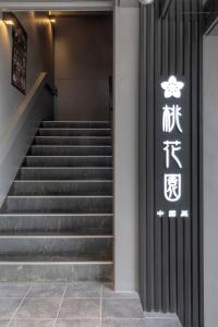 Fotografie z fotogalerie ubytování Cityroute Hotel v Osace