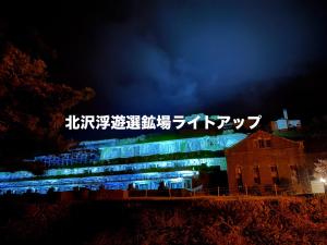Fotografie z fotogalerie ubytování 佐渡ゲストハウス サドヨイ v destinaci Sado