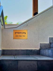 Fotografie z fotogalerie ubytování Hotel Loui Talpiot v destinaci Haifa