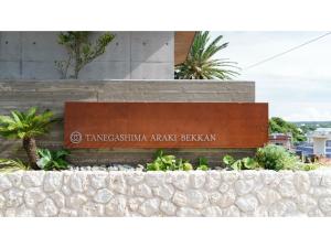 Billede fra billedgalleriet på Tanegashima Araki Hotel Bekkan - Vacation STAY 57003v i Nishinoomote