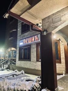 Φωτογραφία από το άλμπουμ του Hotel Pešić σε Μπέρανε