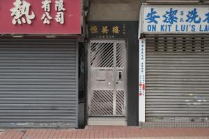 an entrance to a building with a door at Waveflo Hostel 浪花青旅 in Hong Kong