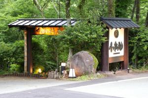 Foto sihtkohas Oguni asuva majutusasutuse 山川温泉 小杉庵 galeriist