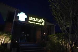 Kép Chatnipa Beach Resort szállásáról Klengben a galériában