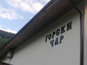 un cartello sul lato di un edificio di къща Горски чар a Beli Osam