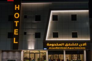 a building with a sign in front of it at الان للشقق المخدومة in Hail