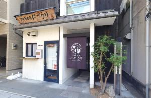 un edificio con un cartello sulla facciata di Uji-Ichibanyado-Nigauri a Ogurachō