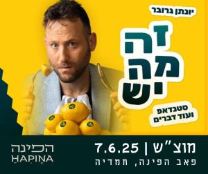 Fotografie z fotogalerie ubytování צימר מאיה v destinaci Ramat Eliyyahu