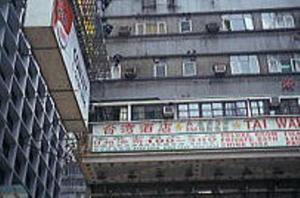 Fotografie z fotogalerie ubytování 1ST Homestay - HK Tai Wan Hostel v Hong Kongu