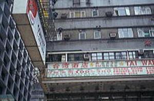 a building with signs on the side of it at 1ST Homestay - HK Tai Wan Hostel in Hong Kong