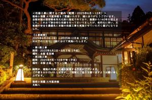 a building with a lit up sign at night at Hakone Kowakien Mikawaya Ryokan in Hakone