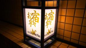 Mynd úr myndasafni af お宿寧々羽田 OyadoNene穴守稲荷駅15秒羽田空港10分 í Tókýó