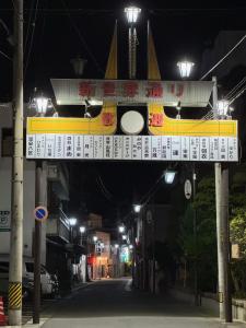 Fotografija v galeriji nastanitve 昭和レトロの民泊 正直屋 v mestu Chikuma