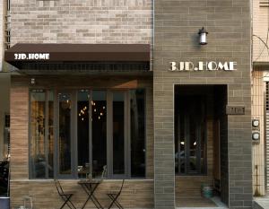 a storefront of a building with a sign that reads home at 日月潭 3JD home 一館 in Yuchi