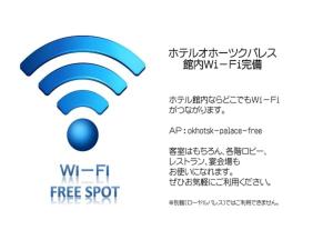 a diagram of a wifi signal and a free spot logo at Hotel Okhotsk Palace - Vacation STAY 24146v in Mombetsu +2 photos
