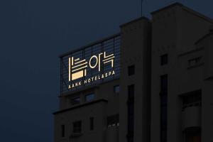 Aank Hotel and Spa Daejeon Yuseong的证书、奖牌、标识或其他文件