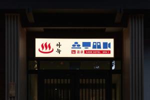 Aank Hotel and Spa Daejeon Yuseong的证书、奖牌、标识或其他文件