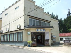 a building with writing on the front of it at Shinseikan in Nishiwaga