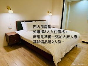 Krevet ili kreveti u jedinici u okviru objekta 芊禹民宿 - 走路就到鐵花村-微光集-觀光夜市 -