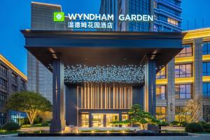 义乌温德姆花园酒店义乌国际商贸城的顶部有标志的建筑物