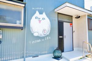 Gambar di galeri bagi ホスト滞在型民泊子犬と画家みんなの家 di Kosai