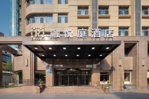 Exteriér nebo vchod ubytování 成都融悦庭酒店-武侯祠宽窄巷子店